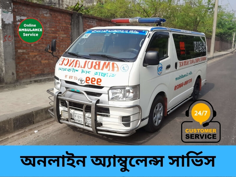 বরগুনা অ্যাম্বুলেন্স সার্ভিস